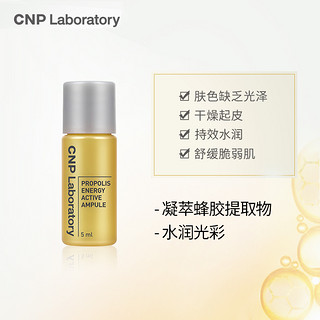 CNP 希恩派 活力蜂胶精华液5ml