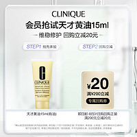 CLINIQUE 倩碧 天才黄油15ml+20元回购券