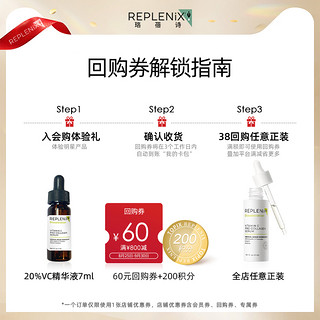 Replenix 珞蓓诗 20%VC精华7ml