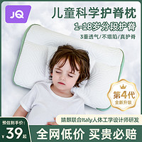 Joyncleon 婧麒 儿童枕头1-2-3-6-7岁以上婴儿枕宝宝幼儿园小学生专用四季款