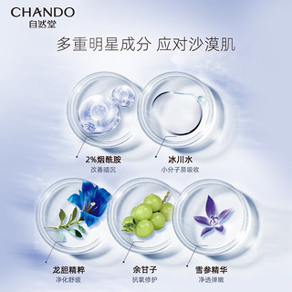 CHANDO 自然堂 雪域3件套礼盒清洁补水保湿护肤套装爽肤水乳液化妆品学生