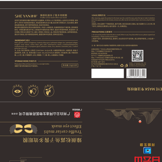 奢艳松露鱼子酱多效眼膜贴3盒60片淡化黑眼圈眼袋纹紧致抗皱眼膜 20片装/盒