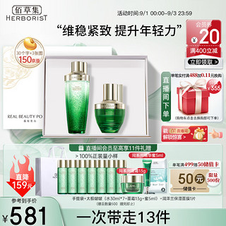 HERBORIST 佰草集 太极肌源 套装(啵啵水200ml+精华蜜30ml)+丰富赠品