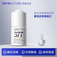 京东百亿补贴：SKYNFUTURE 肌肤未来 烟酰胺精华 18ml+肌源美白精华水 1.5ml+肌源美白精华乳双连包 1ml