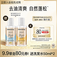 PANTENE 潘婷 专享优惠券 送深水泡弹洗发水50ml*2（滋养+清润）