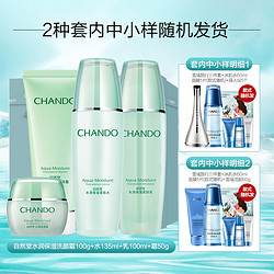 CHANDO 自然堂 水润洁水乳霜4件套补水保湿护肤礼盒