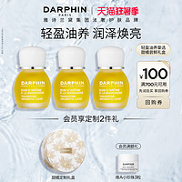 DARPHIN朵梵甜橘芳香精露紧致抗老焕亮精华油4ml