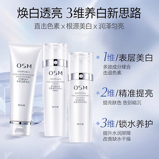 OSM 欧诗漫 护肤品套装美白淡化斑珍珠白保湿透亮礼盒补水保湿亮肤化妆品全套