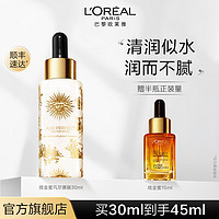 巴黎欧莱雅 L'OREAL PARIS欧莱雅琉金蜜精华水小蜜罐系列紧致修护金致淡纹滋润保湿补水推荐