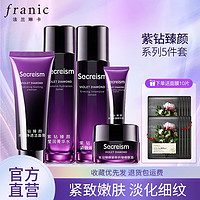 FRANIC 法兰琳卡 紧致抗皱礼盒 洁水乳霜精华