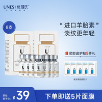 优理氏（UNES）羊胎素冻干粉修护肌底精华提拉紧致淡纹精华液护肤化妆品套装 淡纹羊胎素冻干粉8支