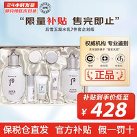 WHOO 后 ) 韩国后套装天气丹套盒水妍拱辰享雪玉凝礼盒女士护肤品 雪玉凝水乳7件套