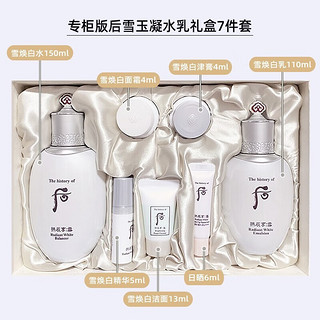 WHOO 后 The history of Whoo） 韩国后套装天气丹套盒水妍拱辰享雪玉凝礼盒女士护肤品 雪玉凝水乳7件套