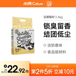 cature 小壳 豆腐猫砂 2.4kg