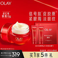 OLAY 玉兰油 塑颜臻粹超红瓶奢护眼霜15g 眼部精华护肤品提拉紧致淡化细纹