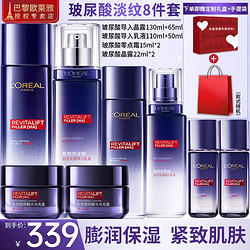 L'OREAL PARIS 巴黎欧莱雅 玻尿酸淡纹8件套礼盒