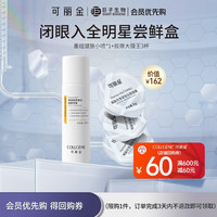COLLGENE 可丽金 Human-like重组胶原蛋白健肤