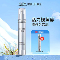 Rellet 颐莲 视黄醇提拉紧致抗皱淡纹 维A醇精华液30g+赠30g 买一赠一