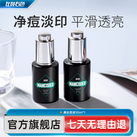 左颜右色 寡肽男士护肤品去痘印精华修复精华原液