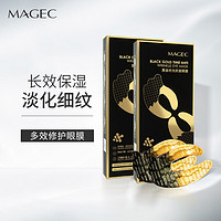 MAGEC黑金时光抗皱眼膜10对20片（淡化黑眼圈眼袋细纹眼膜  男女士紧致抗皱蛇毒钛眼膜贴）