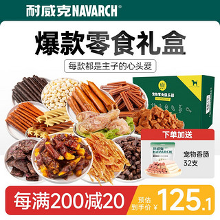 Navarch 耐威克 狗零食大礼包肉干整箱宠物泰迪成犬磨牙棒咬胶幼犬训练奖励 力荐丨12袋零食