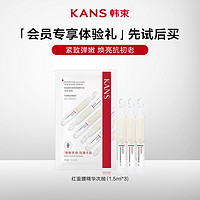 KANS 韩束 多肽胶原弹嫩精华液(1.5ml×3支) -红蛮腰