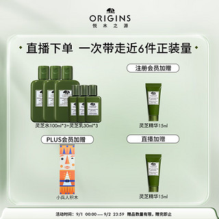 悦木之源（Origins）灵芝三部曲(灵芝水200ml+乳液100ml+精华50ml)菌菇水祛痘