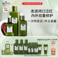 悦木之源(Origins)灵芝三部曲(灵芝水200ml+乳液100ml+精华50ml)菌菇水祛痘