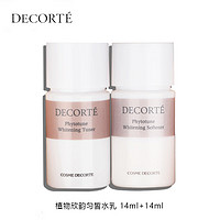 黛珂（DECORTE）植物欣韵匀皙水乳14ml+14ml 旅行装中小样