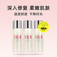 SK-II 神仙水精华液30ml