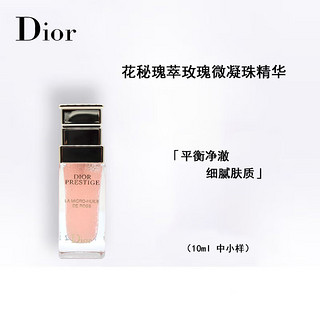 Dior 迪奥 花秘瑰萃玫瑰微凝珠赋活精华小粉钻10ml*1