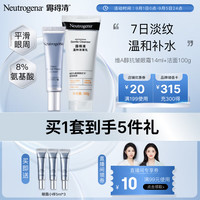 Neutrogena露得清维A醇抗皱眼霜14ml+洁面100g 淡纹紧致 眼角细纹 温和清洁