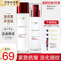 L'OREAL PARIS巴黎欧莱雅 欧莱雅水乳套装抗皱紧致淡纹补水护肤品礼盒化妆品全套爽肤水乳液面霜 9#水乳69￥