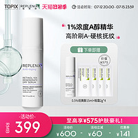 TOPIX Replenix珞蓓诗1%浓度视黄醇A醇紧致抗老精华液30ml保湿