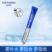 WETHERM 温碧泉 眼霜女 补水锁水 润泽保湿 泉能微震眼霜20ml