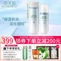 HERBORIST 佰草集 新恒美紧肤组合水乳霜套装礼盒 补水保湿紧致润肤护肤品女 两件套:水+乳