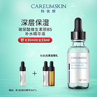 CAREUMSKIN 科优妍 玻尿酸钠维生素原B5补水精华液