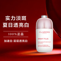 CLARINS娇韵诗透亮焕白淡斑精华液光芒小瓷瓶30/50ml改善暗沉提亮肤色