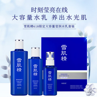 SEKKISEI 雪肌精 莹润型水乳大套装 化妆水360mL+乳液140mL+赠化妆水200mL