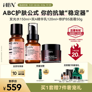 HBN 发光水+精华乳+特润霜套装ABC护肤保湿抗皱紧致