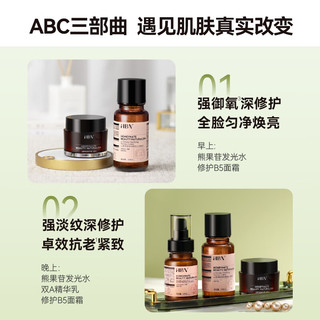 HBN 发光水+精华乳+特润霜套装ABC护肤保湿抗皱紧致