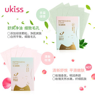 ukiss 悠珂思 绿茶吸油面纸100片