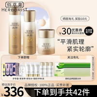 佰草集(HERBORIST) 典萃凝时臻颜护肤套装礼盒女百草集保湿紧致补水淡化细纹化妆品 凝时臻颜(水+乳液+面霜)三件套