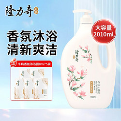 Longrich 隆力奇 沐浴露2.01L大瓶装香氛沐浴乳