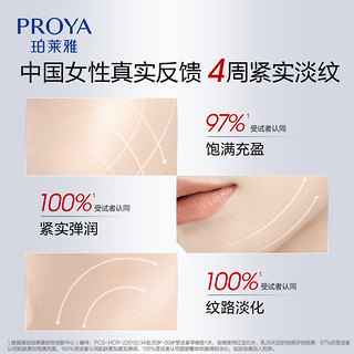 PROYA 珀莱雅 红宝石精华水乳面霜套装