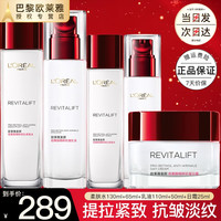 巴黎欧莱雅 L'OREAL PARIS欧莱雅护肤品水乳套装女士化妆品礼盒复颜抗皱乳液面霜紧致补水保湿全套 15#水乳霜289￥