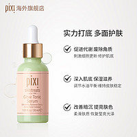 Pixi 5%果酸发光精华液30ml 焕肤去角质提亮暗沉保湿乳液修护光采