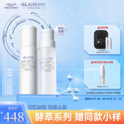 瑷尔博士 反重力酵萃水乳套装