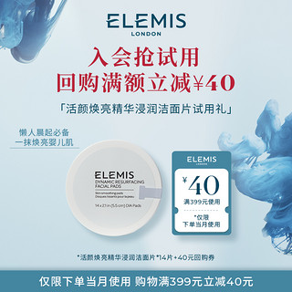 ELEMIS艾丽美面部精华系列