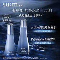 su:m37° 苏秘37° 呼吸37惊喜水分水漾清润水乳霜女护肤品礼盒